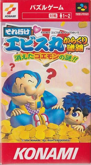 Soreyuke Ebisumaru Karakuri: Meiro Kieta Goemon no Nazo