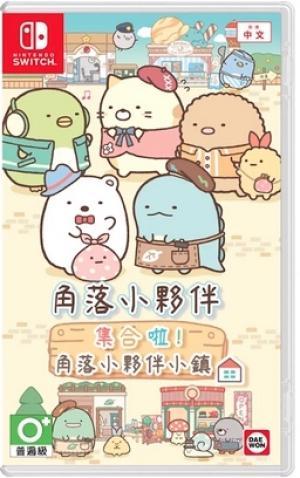 Sumikko Gurashi: Atsumare! Sumikko Town (Chinese)