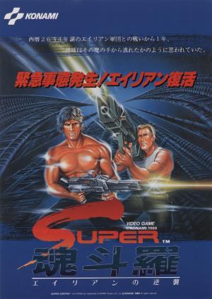 Super Contra: The Alien Strikes Back