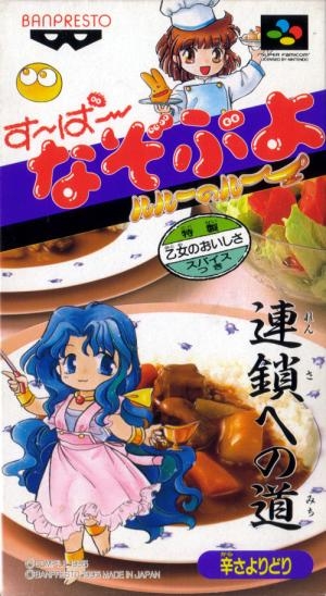 Super Nazo Puyo: Rulue no Roux