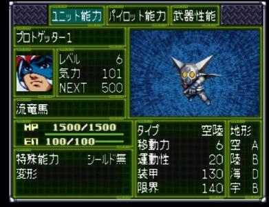 Super Robot Taisen 3 screenshot