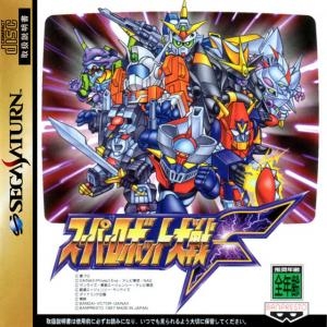 Super Robot Taisen F