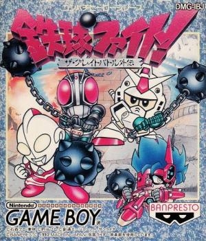 Tekkyu Fight! The Great Battle Gaiden (JPN)