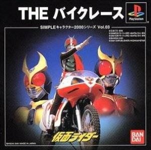 The Bike Race: Kamen Rider