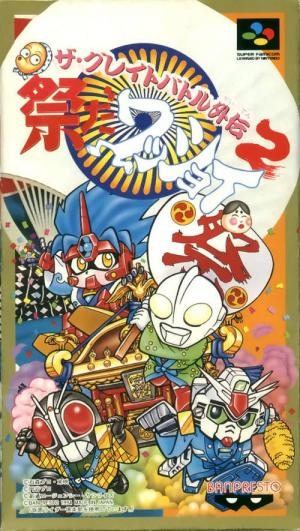 The Great Battle Gaiden 2: Matsuri da Wasshoi