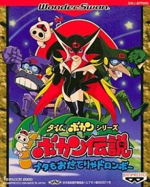 Time Bokan Series: Bokan Densetsu - Buta mo Odaterya Doronboo