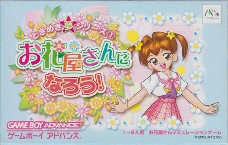 Tokimeki Dream Series 1: Ohanaya-san ni Narou!