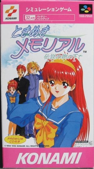 Tokimeki Memorial: Densetsu no Ki no Shita de