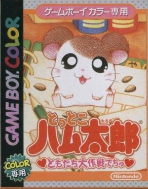 Tottoko Hamtaro: Tomodachi Daisakusen Dechu