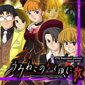 Umineko no Naku Koro ni Chiru