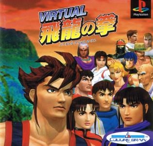 Virtual Hiryu no Ken