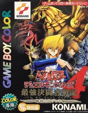 Yu-Gi-Oh! Duel Monsters 4: Jounouchi Deck