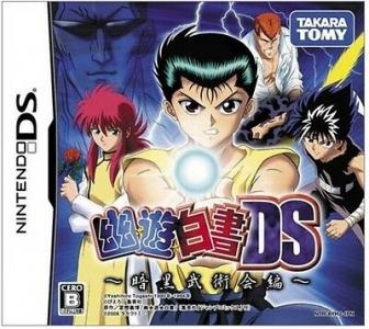 Yu Yu Hakusho DS: Ankoku Bujutsu Kai Hen (JPN)