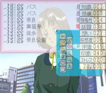 Zoku Hatsukoi Monogatari: Shūgaku Ryokō screenshot